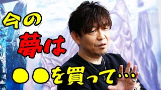 【FF14】吉P「今の夢は●●を買って…」【切り抜き】