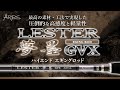 圧倒的な高感度と軽量性を実現したエギングロッド、アレス･LESTER 夢墨 GVXの性能を紹介