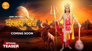 Mangal Dev | Official Teaser | Coming Soon | Exclusively On The Hari Om App #mangaldev