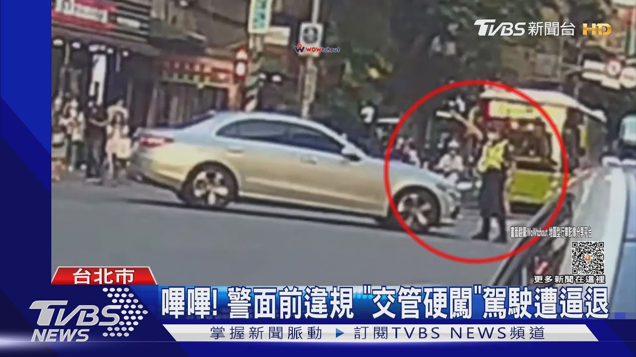 嗶嗶!警面前違規「交管硬闖」駕駛遭逼退