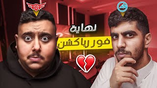 نهاية قناة فور رياكشن .. ????