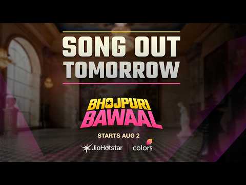 Bhojpuri Bawaal Title Track | @PawanSinghOfficial009, @NirahuaOfficial | July  22 | JioHotstar — Bhojpuri Bawaal
