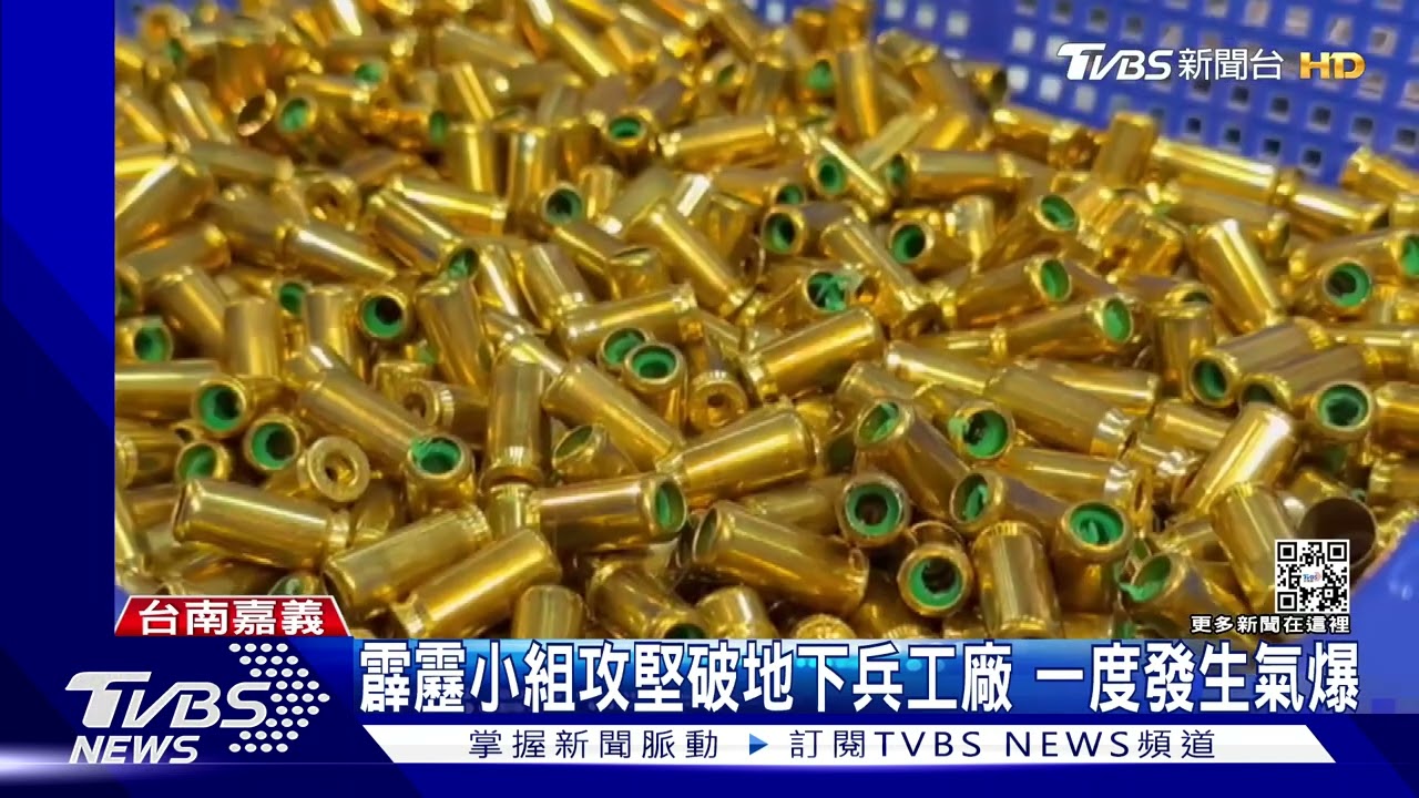 學甲88槍懸而未破!霹靂小組攻堅破地下兵工廠 一度發生氣爆