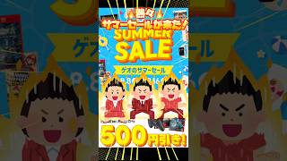 【GEO】🔥熱々🔥ゲオサマーセールが来たぜ！！初日に参る💨 #shorts#ゲオサマーセール#GEO#ゲオセール#エイ型