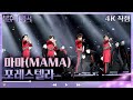 [4K 직캠]포레스텔라 - 마마(MAMA) (EXO-K) [불후의 명곡2 전설을 노래하다/Immortal Songs 2] | KBS 방
