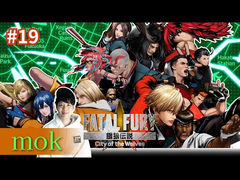 【餓狼伝説CotW】　餓狼少し練習　 #19　プロゲーマーmokの情熱餓狼配信!!【KOF15】