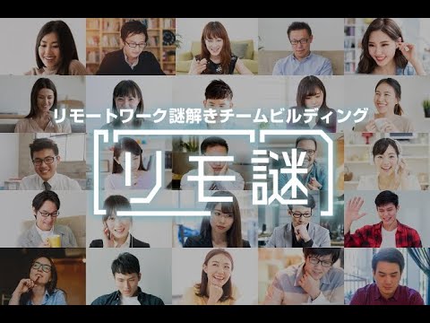 協力プレイが楽しい！オンライン謎解きゲームおすすめ20選 | 謎解きコンシェルジュ