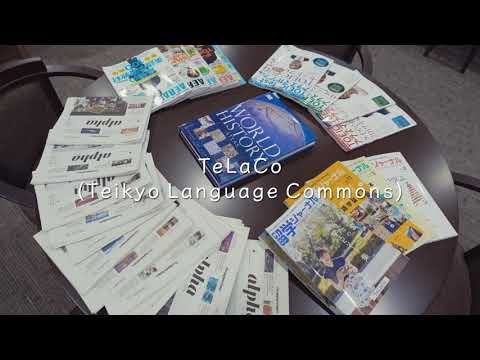 帝京大学 八王子キャンパス 施設紹介動画【2020年制作】