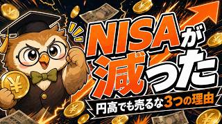 日米介入で1ドル155円｜円高で積立NISAどうなるか