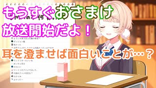 【しぐれうい】おさまけ放送直前!ういママによる匂わせ発言…。みんな!耳かきの準備はいいか!?掘削の時間だ!【切り抜き】