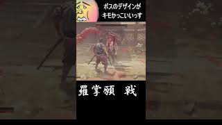 最高に弾きが気持ちいボス #shorts #鬼武者 #切り抜き
