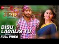 Disu Lagalis Tu Gavthi Shrikanth Patil Yogita Chavan Ashwin Bhandare