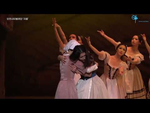 2022 인천시티발레단 지젤