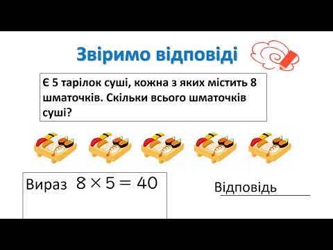 小2＿乗法＿乗法の文章問題の解き方②（ウクライナ語版）