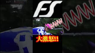 【Full Stride】大激怒！許されへんで！そら怒るわ！【フルストライド】
