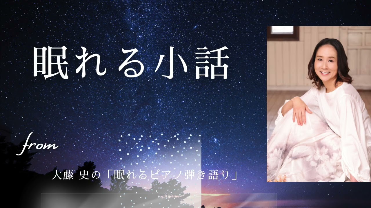 【歌のお悩み/キー設定】｜眠れる小話 from 眠れるピアノ弾き語り