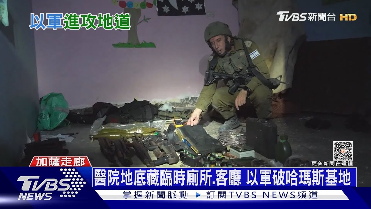 否認濫炸！　以軍帶外媒進醫院掀哈瑪斯巢穴