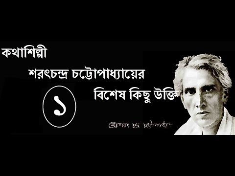 download lagu mp3 mp4 Sarat Chandra Chattopadhyay Quotes, download lagu Sarat Chandra Chattopadhyay Quotes gratis, unduh video klip Sarat Chandra Chattopadhyay Quotes