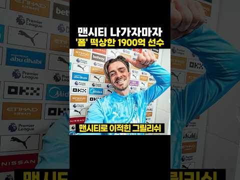 맨시티 나가자마자 '폼' 떡상한 1900억짜리 선수 - by 스포츠중계 올킬티비