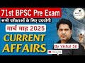Current Affairs 2025 मार्च माह करंट अफेयर्स March Month 71st B