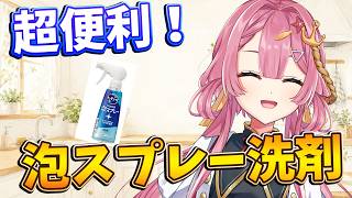 【雑談枠】衝撃！！泡スプレーを使った食器洗いが楽すぎる！！ ラジオ風雑談枠　海咲なぎの「なぎラジ」 #新人Vtuber #雑談 #vtuber