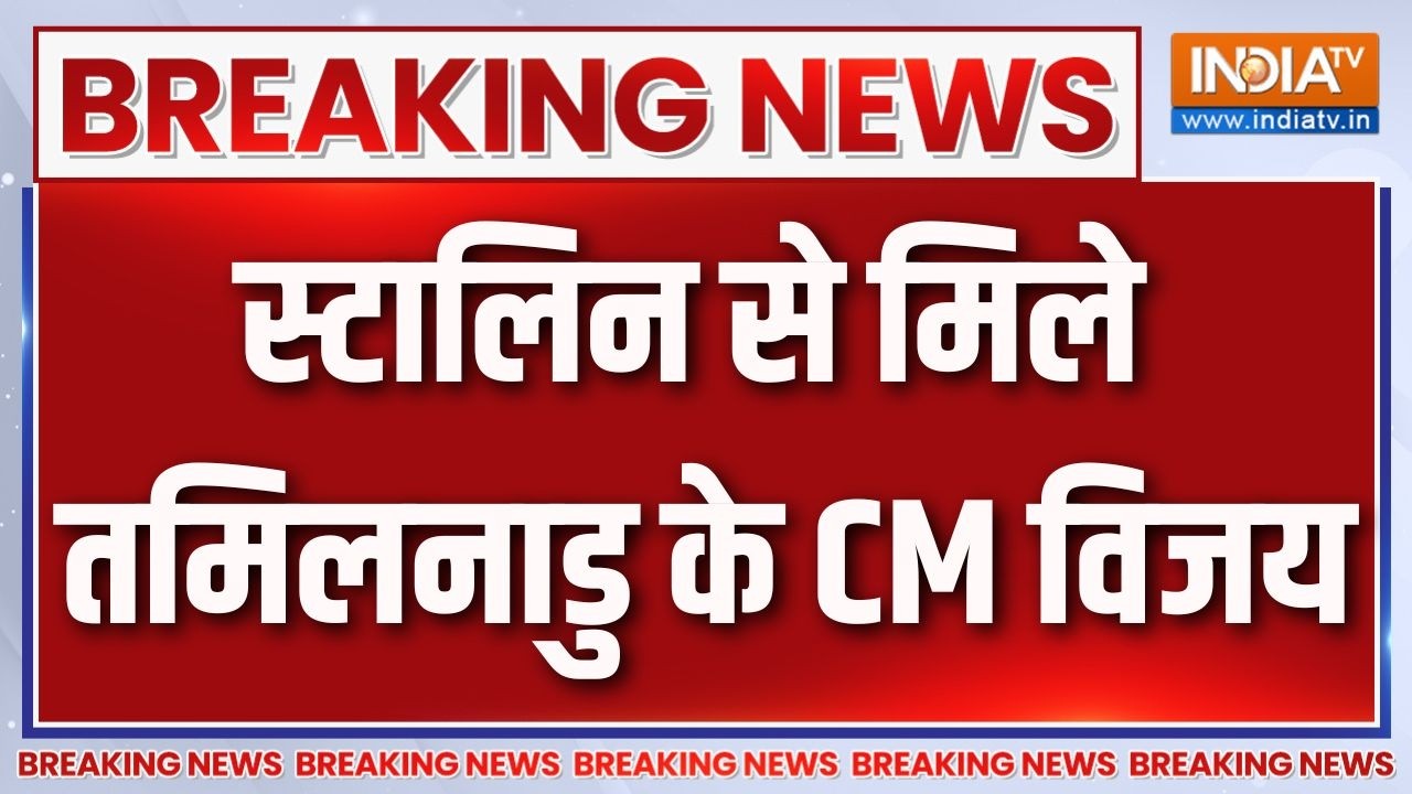 Breaking News :  स्टालिन से मिले तमिलनाडु के CM विजय | Tamil Nadu Politics | TVK | DMK