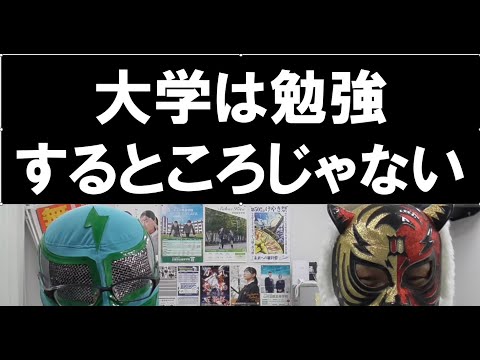 経済学科 大学で本当にしてほしいこと