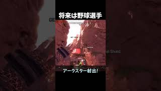 将来の夢は野球選手 #ゆっくり実況 #apexlegends #shorts