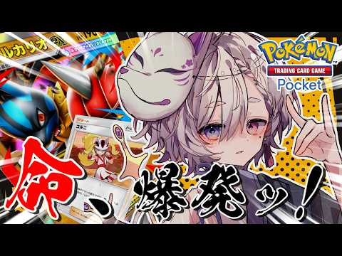 【ポケポケ/ランクマ】メガルカリオで駆け抜ける！ #vtuber