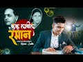 कुंकू लावील रमान Kunku Lavila Raman Cover Song By RAHUL SATHE