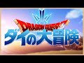 Opening Dragon Quest Dai No Daibouken 2020 Modified