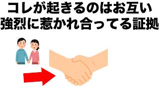 【恋愛まとめ120】強烈に惹かれ合ってない限り、男女に決して起きない事があります。