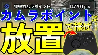【MHRiseカムラポイント】寒冷群島？炭鉱夫？否！否！ポイント集めは放置でやれ！寝てる間に15万pts &15万ゼニー稼ぐ方法！連コンなしで半放置も可能！第723話