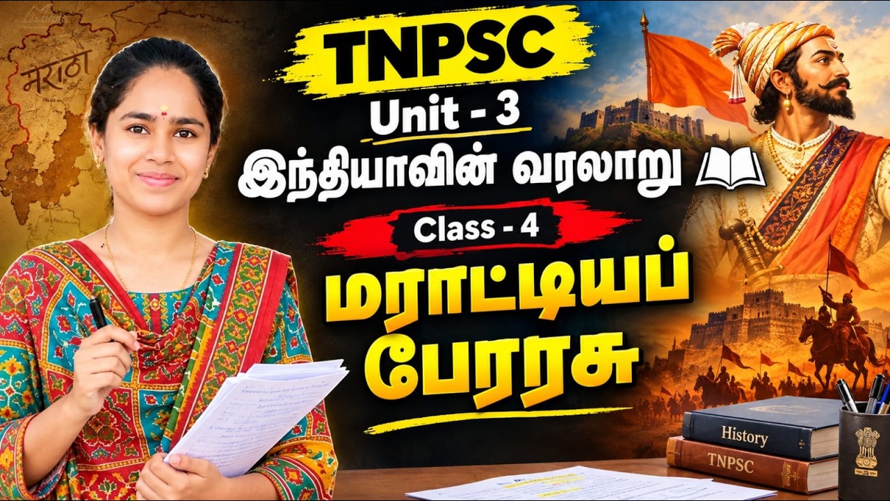 TNPSC 2026 | DAY 4– மராட்டியப் பேரரசு  PYQ| முக்கிய வரலாற்று வினாக