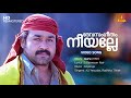 Devasangeetham Neeyalle Video Song | Mohanlal| Ilayaraja| KJ Yesudas| Radhika Thilak| S Ramesan Nair