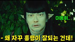 개웃긴 극한직업류 영화 또 나온다.. 진지한 연기하고 싶은 배우가 외계인 연기 맛집 배우로 소문나면 벌어지는 일.. [메소드연기]