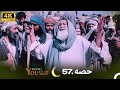 4K | اردو ڈب | حضرت یوسف قسط نمبر 57 | Urdu Dubbed | Prophet Yousuf