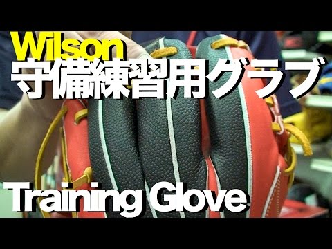 #トレーニンググラブ #Wilson #TrainingGlove #818