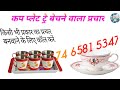 Cup Plate Bechne Ka Prachar Ricording Cup Glass Catori Ka Prachar