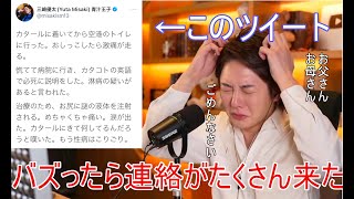 【青汁王子】あのツイートがこんなにバズると思ってませんでした。。。【切り抜き/三崎優太/性病/淋病/ドーハの悲劇】