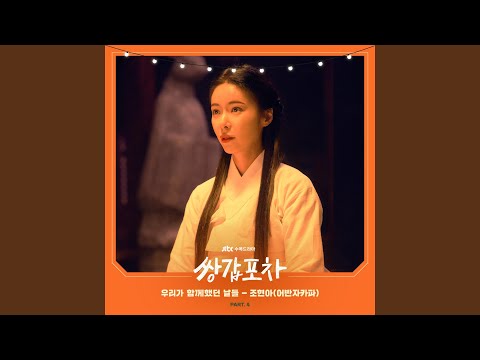 Video thumbnail for 우리가 함께했던 날들 (When We Were Together)