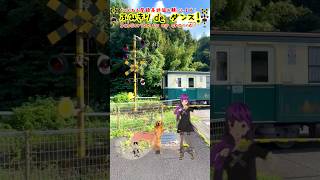 踏切動画 105【ふみきり 鉄道】【電車】【踏切ダンス】【踏切アニメ】「ふみきりdeダンス」　Japanese railroad crossing animation.