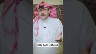 صورة قد يكون القبح نعمة