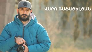 5 րոպե ԱՐՎԵՍՏ. Վարո Ռաֆայելյան