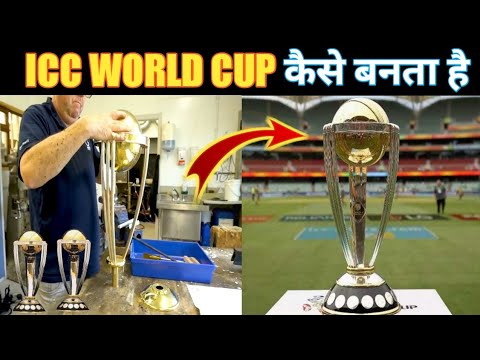 फैक्ट्री में ICC WORLD CUP(Trophy)कैसे बनता है||ICC world cup manufacturing ||#shorts #icctrophy.