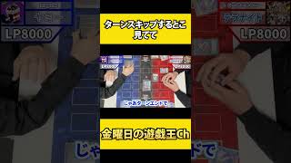 【#遊戯王】大事、大事ですから【#金曜日の遊戯王CH】