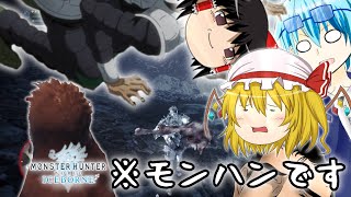 【ゆっくり実況】カオス過ぎるゆっくりたちの新大陸生活IB　第6話【モンハンワールドアイスボーン/MHW:IB】