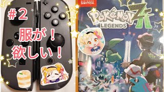 ポケモンZ-A☆雑談ネタ募集中【Vtuber※実写】#２