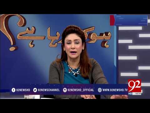 Ho Kya Raha Hai 07-03-2017 - 92NewsHDPlus