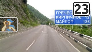 preview picture of video 'Дорога Р254 на Майкоп. Туапсе - Шаумянский перевал'